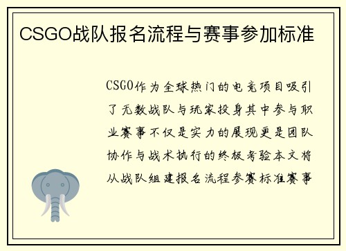 CSGO战队报名流程与赛事参加标准