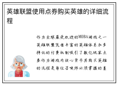 英雄联盟使用点券购买英雄的详细流程