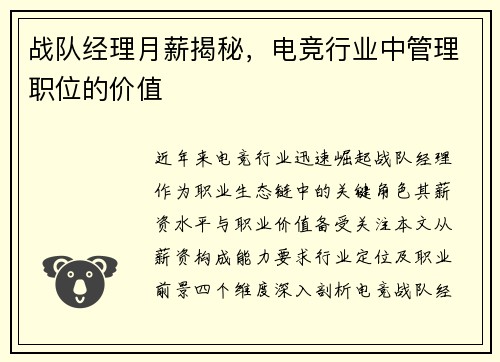 战队经理月薪揭秘，电竞行业中管理职位的价值