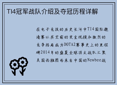 TI4冠军战队介绍及夺冠历程详解