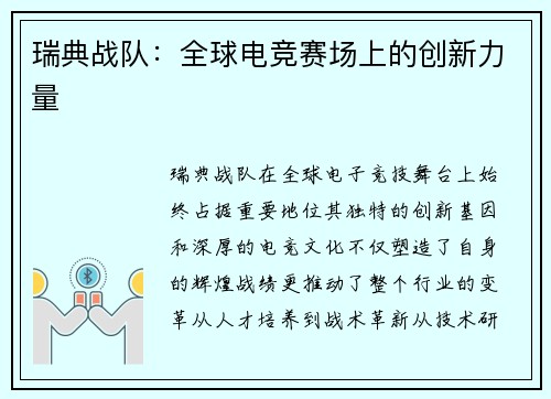 瑞典战队：全球电竞赛场上的创新力量