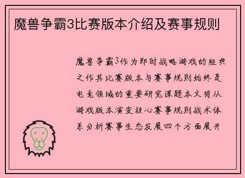 魔兽争霸3比赛版本介绍及赛事规则