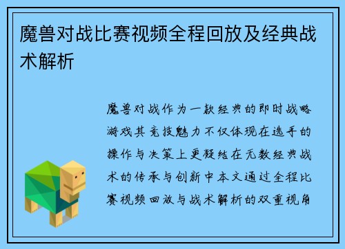 魔兽对战比赛视频全程回放及经典战术解析