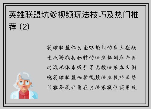 英雄联盟坑爹视频玩法技巧及热门推荐 (2)