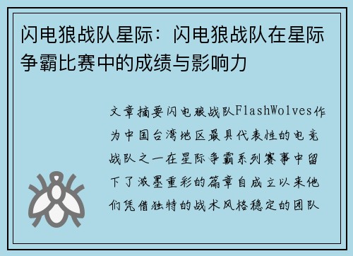 闪电狼战队星际：闪电狼战队在星际争霸比赛中的成绩与影响力