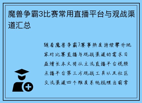 魔兽争霸3比赛常用直播平台与观战渠道汇总