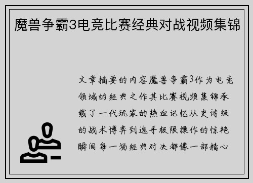 魔兽争霸3电竞比赛经典对战视频集锦