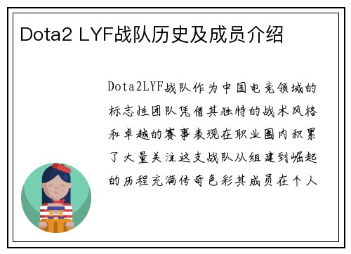 Dota2 LYF战队历史及成员介绍