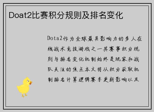 Doat2比赛积分规则及排名变化