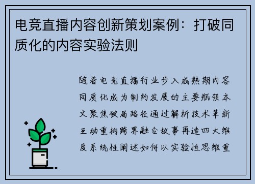 电竞直播内容创新策划案例：打破同质化的内容实验法则